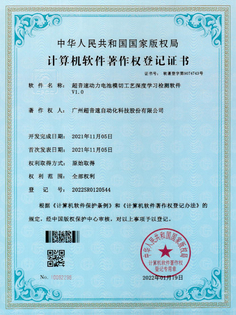 08-ng娱乐动力电池模切工艺深度学习检测软件V1.0