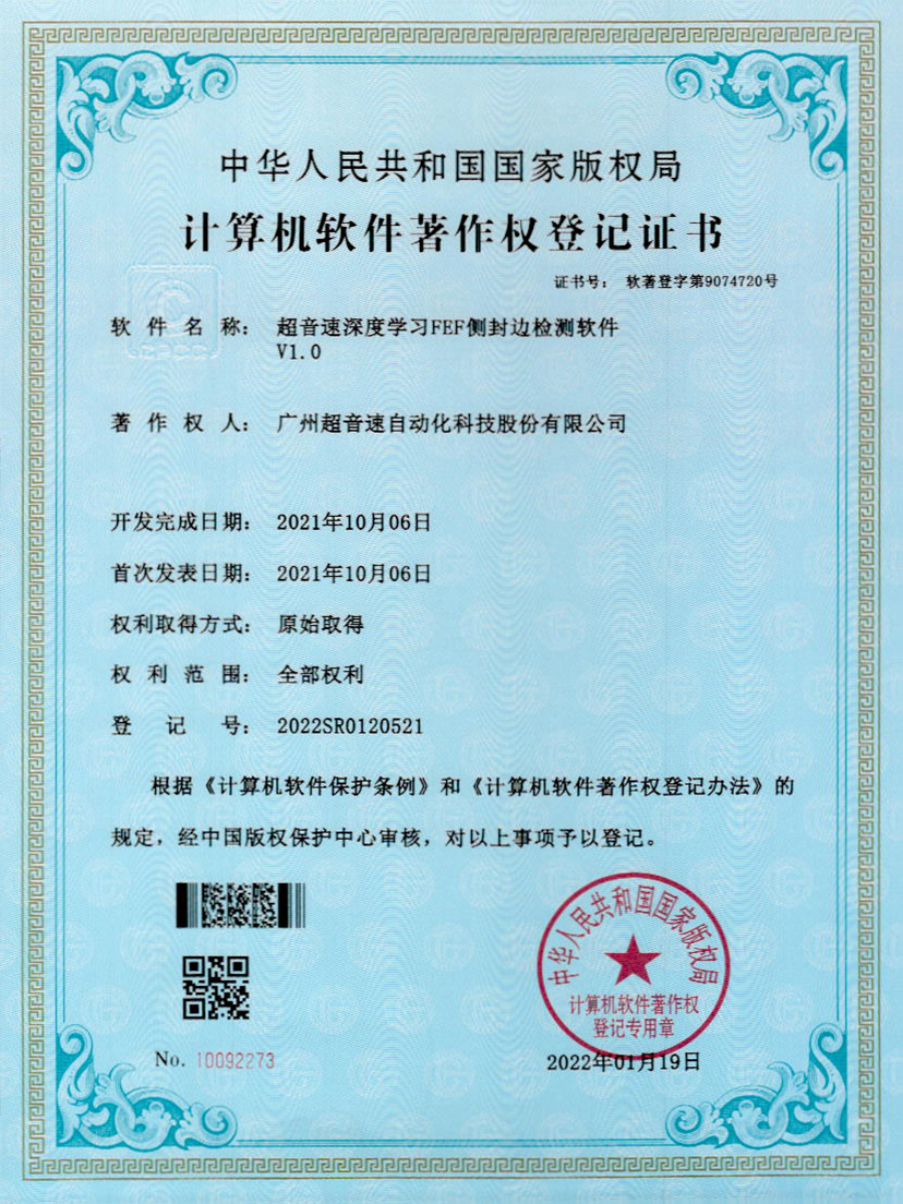 15-ng娱乐深度学习FEF侧封边检测软件V1.0
