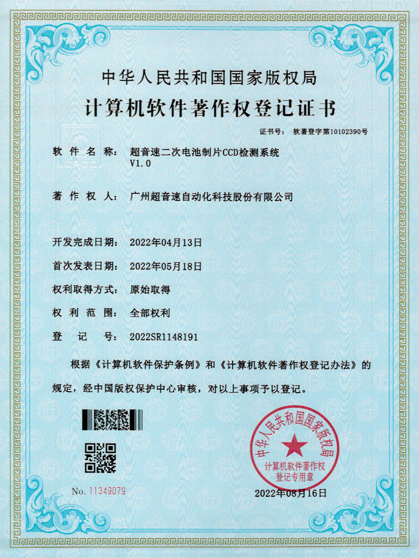 53-ng娱乐二次电池制片CCD检测系统V1.0
