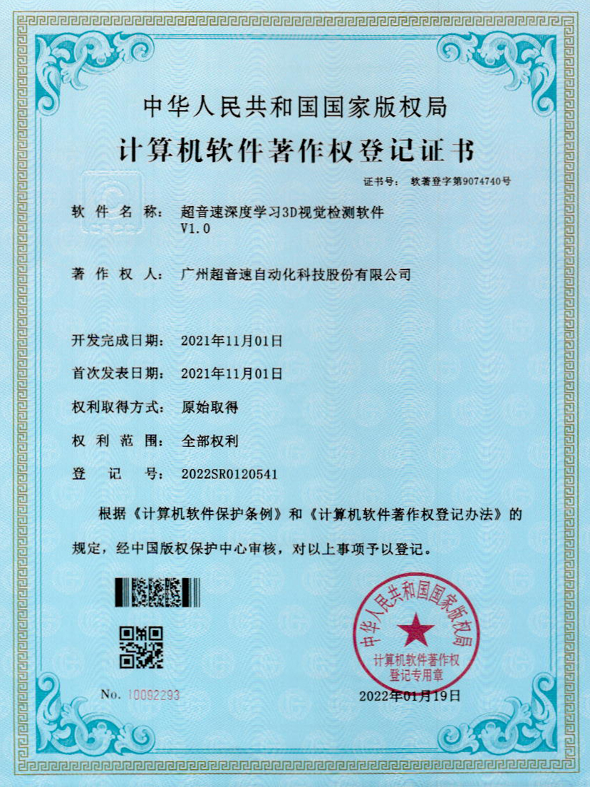 14-ng娱乐深度学习3D视觉检测软件V1.0