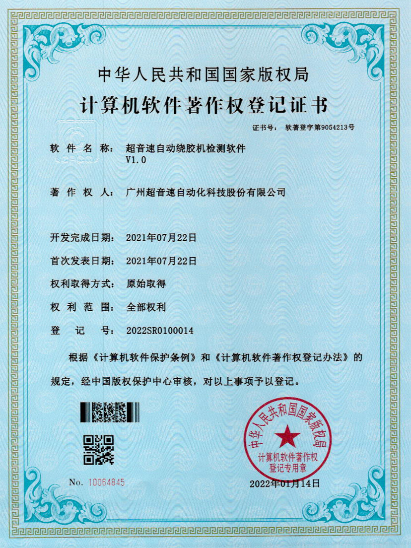 26-ng娱乐自动绕胶机检测软件V1.0