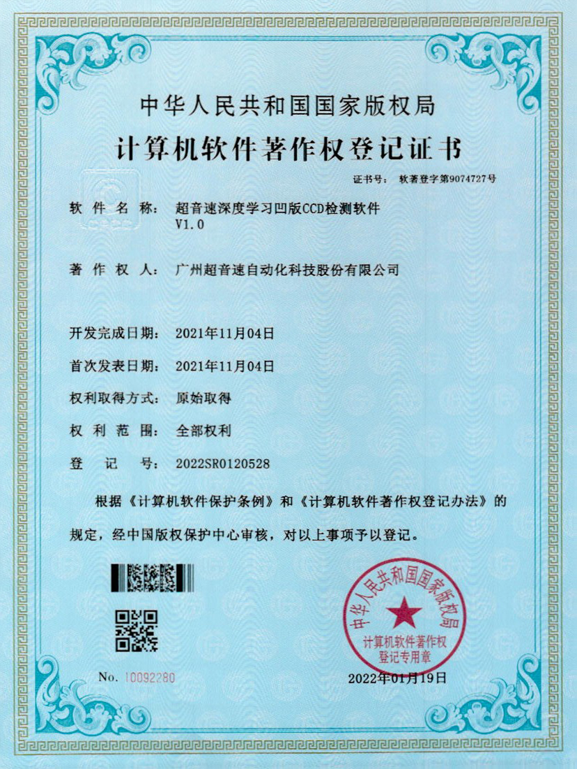 16-ng娱乐深度学习凹版CCD检测软件V1.0