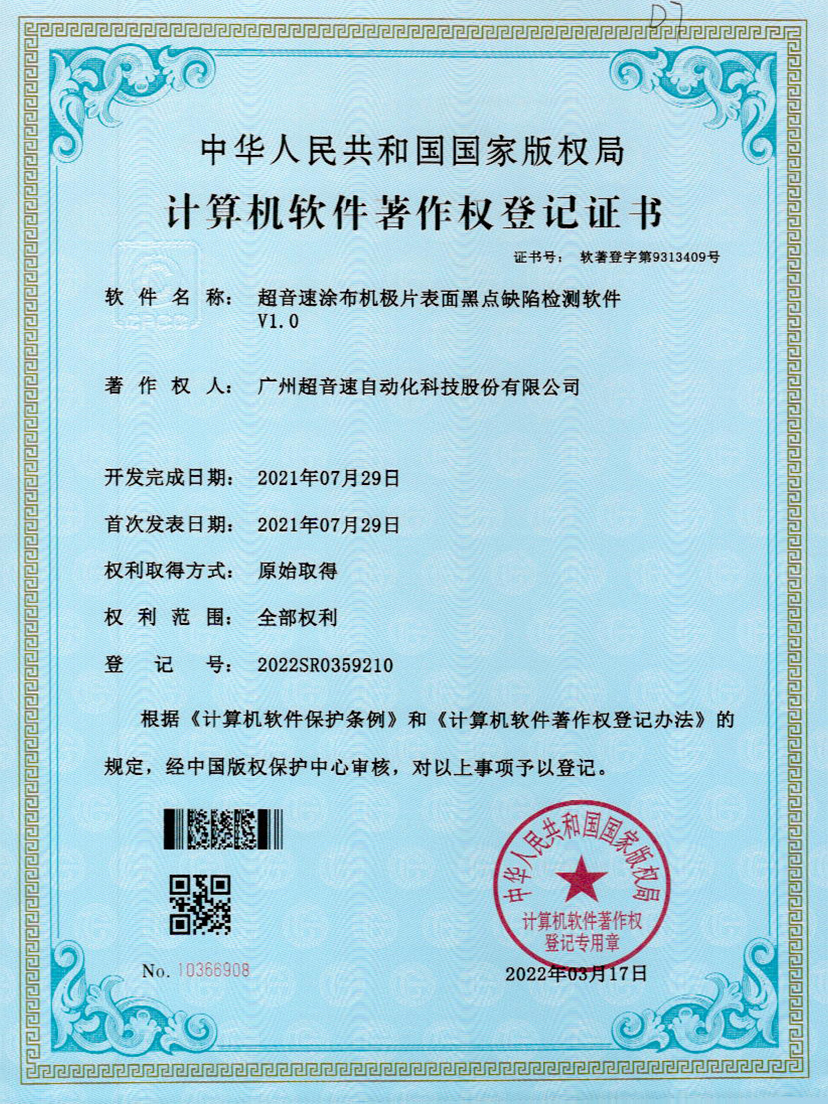 36-ng娱乐涂布机极片表面黑点缺陷检测软件V1.0