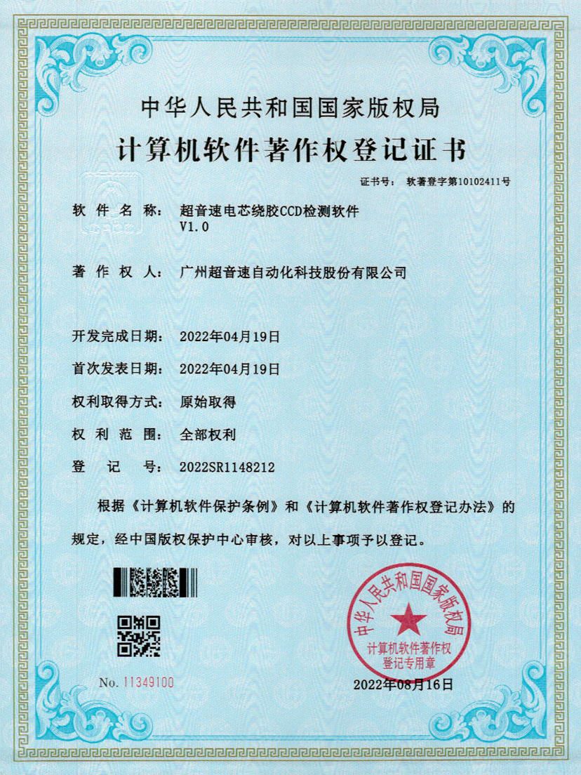 51-ng娱乐电芯绕胶CCD检测软件V1.0