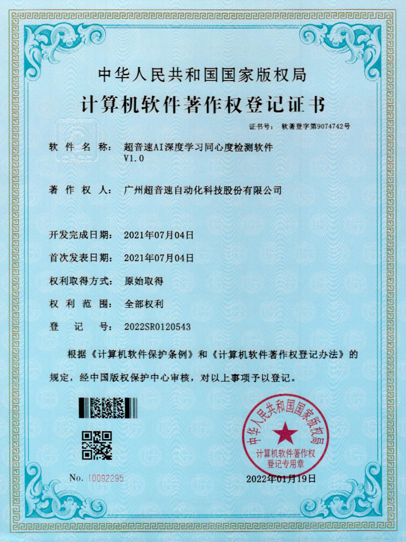05-ng娱乐AI深度学习同心度检测软件V1.0
