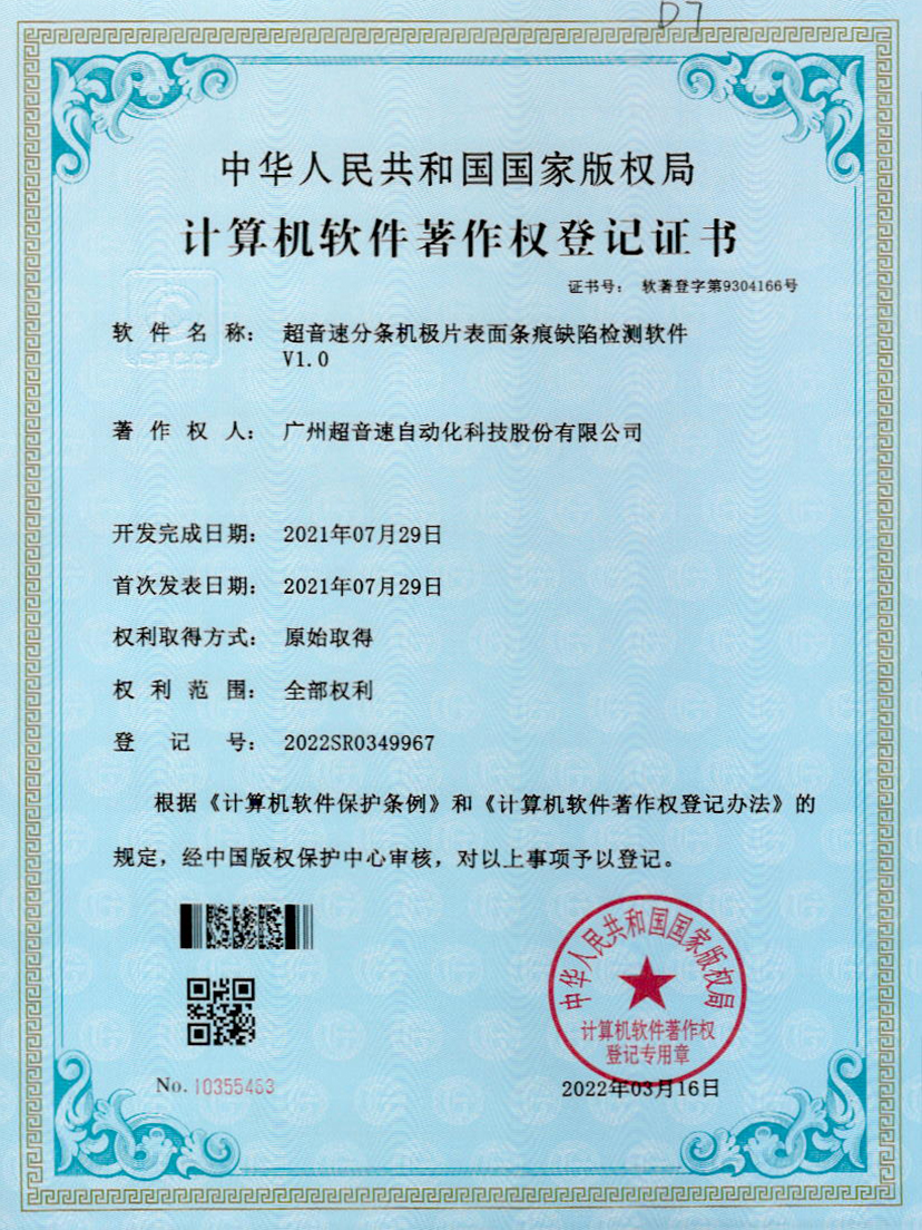 34-ng娱乐分条机极片表面条痕缺陷检测软件V1.0