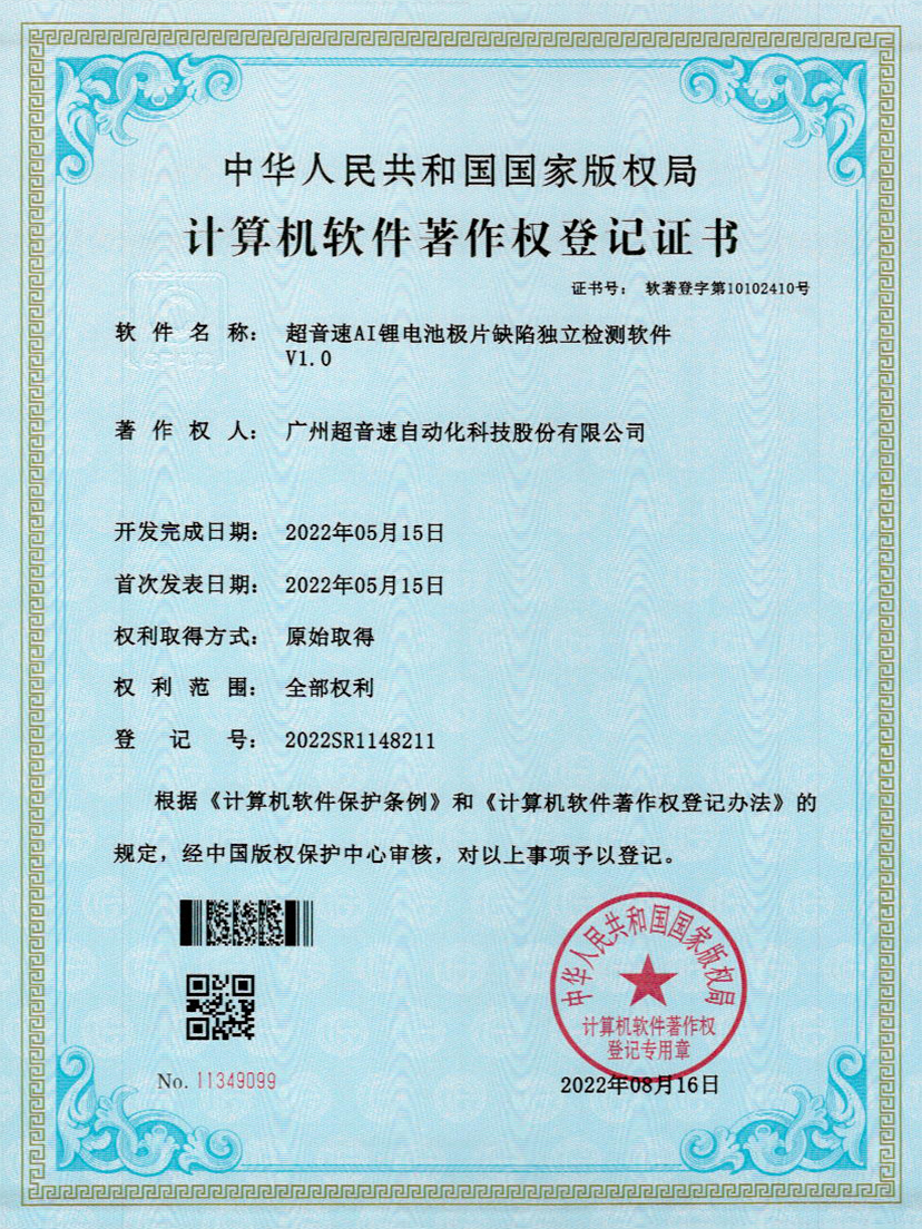 57-ng娱乐AI锂电池极片缺陷独立检测软件V1.0