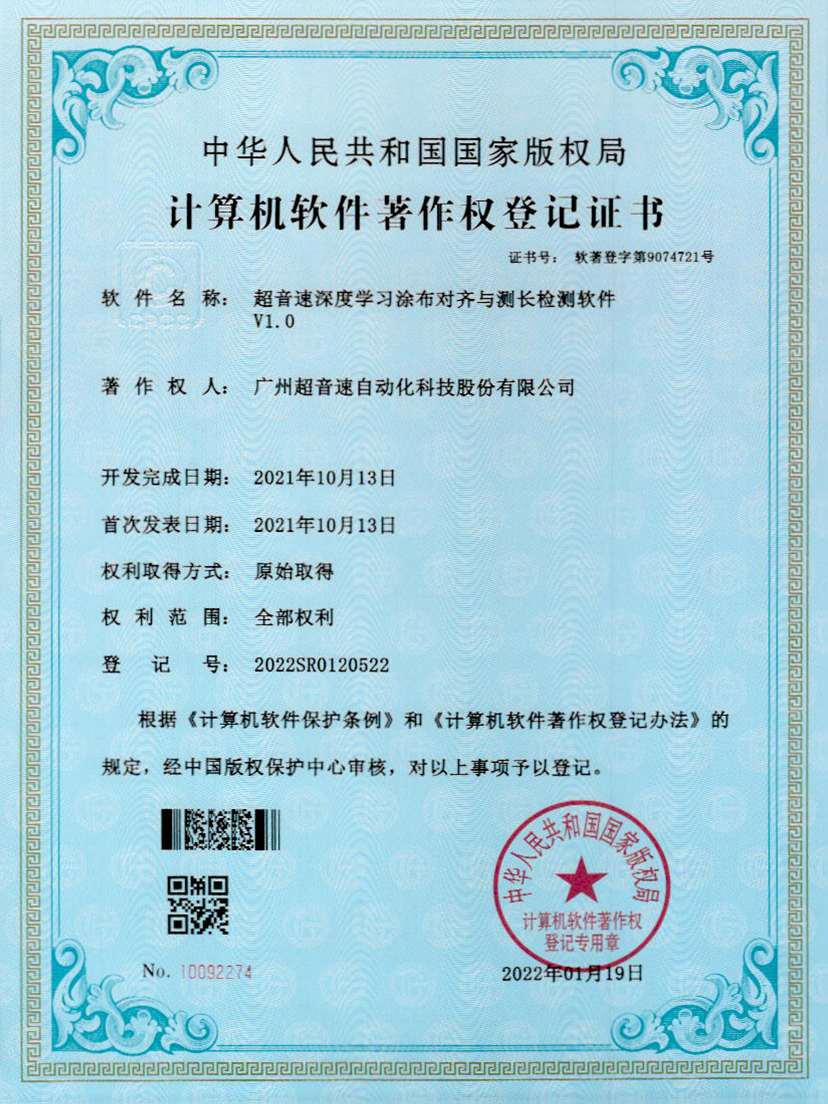 21-ng娱乐深度学习涂布对齐与测长检测软件V1.0