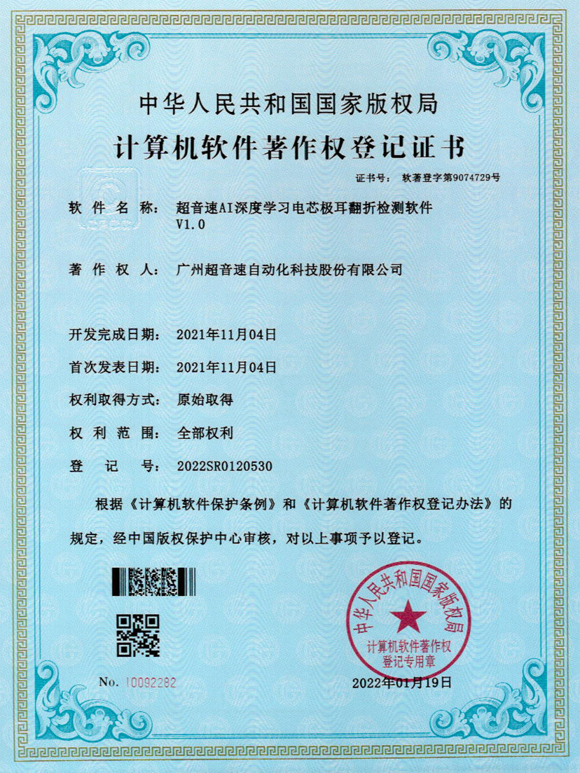04-ng娱乐AI深度学习电芯极耳翻折检测软件V1.0